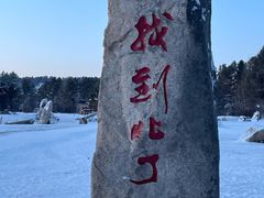 -北极村旅游风景区