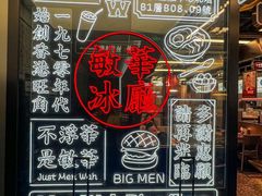 -敏华冰厅(平安金融中心店)