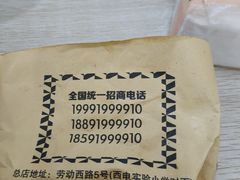 -邢老三肉丸胡辣汤腊牛肉夹馍(华阴分店)