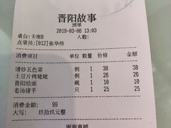 账单-晋阳故事(迎泽大街店)