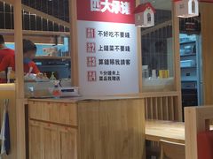 -小木屋拌饭(沈阳中街大悦城店)