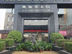-奥加美术馆
