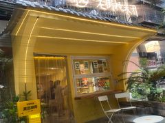 -正南齐北·老街糯米团(洪崖洞店)