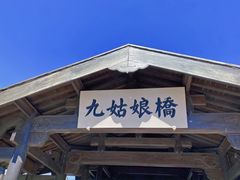 -东海半边山旅游度假区