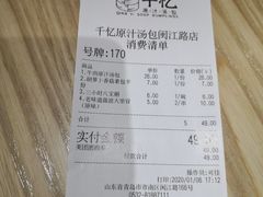 -千忆汤包(闽江路店)