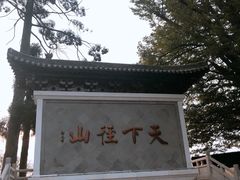 -径山寺