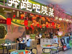-奔跑吧陕菜·盛世长安(民乐园万达店)