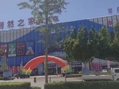 -居然之家(香河店)