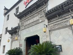 -HOHO餐厅(古子城店)