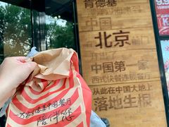 -肯德基(前门店)