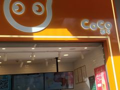 门面-CoCo都可(昆百大店)