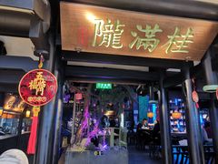 -桂满陇天书(南京德基旗舰店)