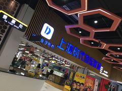 -上海时代国际影城(阜阳商厦时代店)