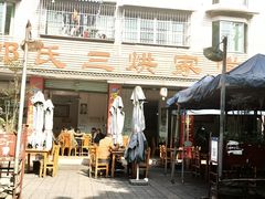 门面-邓氏三烘家常菜(安顺总店)