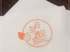 -杏好遇见你(总店)