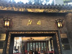 门面-北园酒家(小北路店)