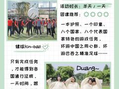 -沉浸北京·团建旅行·密室剧本杀·年会会议轰趴拓展