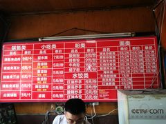 菜单-洞子口张老二凉粉(文殊院店)