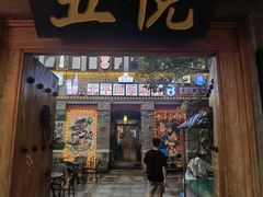 -五悦北平四季涮肉·烧烤(老商埠店)