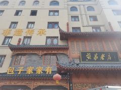 -黄家老店(晋安路店)
