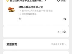 -麦当劳(杭州三花国际店)