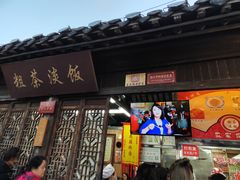 -粗茶淡饭(东关街店)