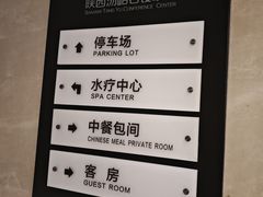-陕西汤峪会议中心温泉酒店