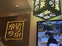 -奈雪的茶(市百一店)