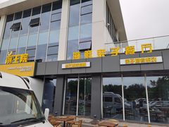 门面-前王院•巧克力海鲜市集餐厅(万平口店)