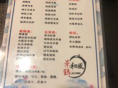 菜单-景鹤料理(上地华联店)