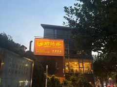 -功德林(南京西路店)