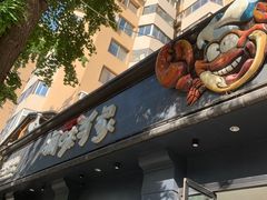 -海味当家·蒸锅海鲜(中山广场创始店)