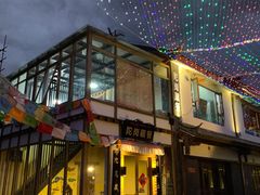 门面-陀岗美食·云南藏式特色餐厅