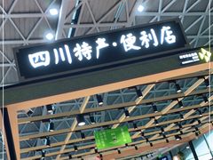 -星巴克(成都机场T2店)