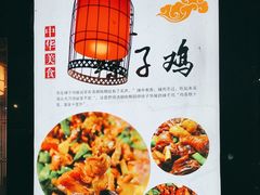 -食鸡公社辣子鸡·潍坊菜·烧烤