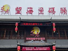 -东辰望海鱼码头·海鲜餐厅
