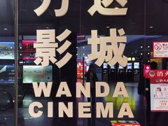 -万达影城(南宁印象城IMAX店)