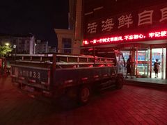 -王潮活海鲜自助·蒸汽海鲜