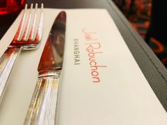 -Salon de The de Joel Robuchon(外滩18号店)