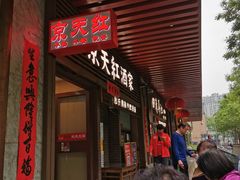 -京天红酒家(虎坊路店)
