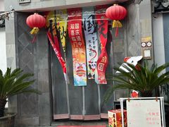 -三林本帮馆(中林街店)