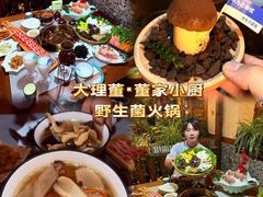 -大理董·董家小厨野生菌火锅(古城旗舰店)