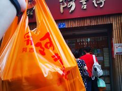 -阿吉仔(大元路店)