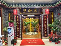 门面-点都德(海岸城店)