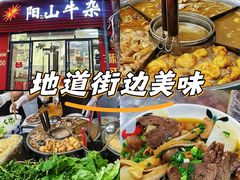 -正宗阳山牛杂(东城店)
