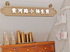 -小杨生煎(黄河路美食休闲街店)