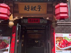 -好嫂子酱猪手•农家菜(华远坊店)