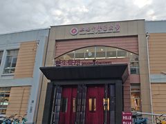 -上海中医药大学-食堂