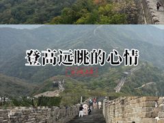 -慕田峪长城