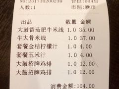 账单-大鼓米线(静安吴江DM店)